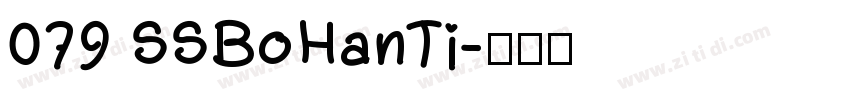 079 SSBoHanTi字体转换